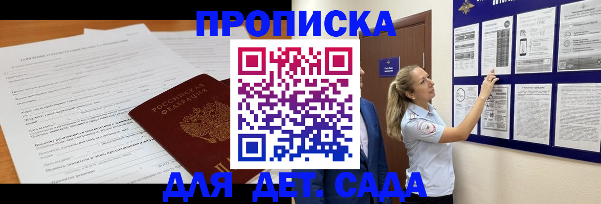прописка для кредита в Ворсме