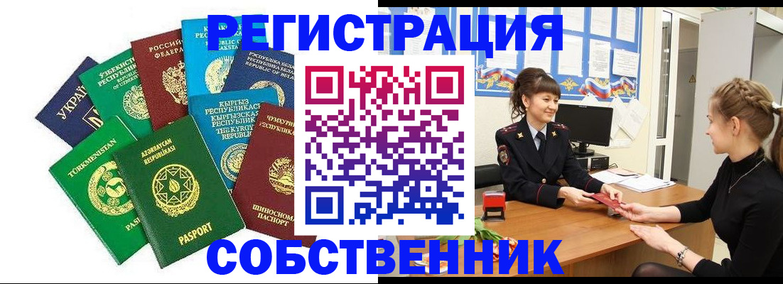 где прописаться в Ворсме