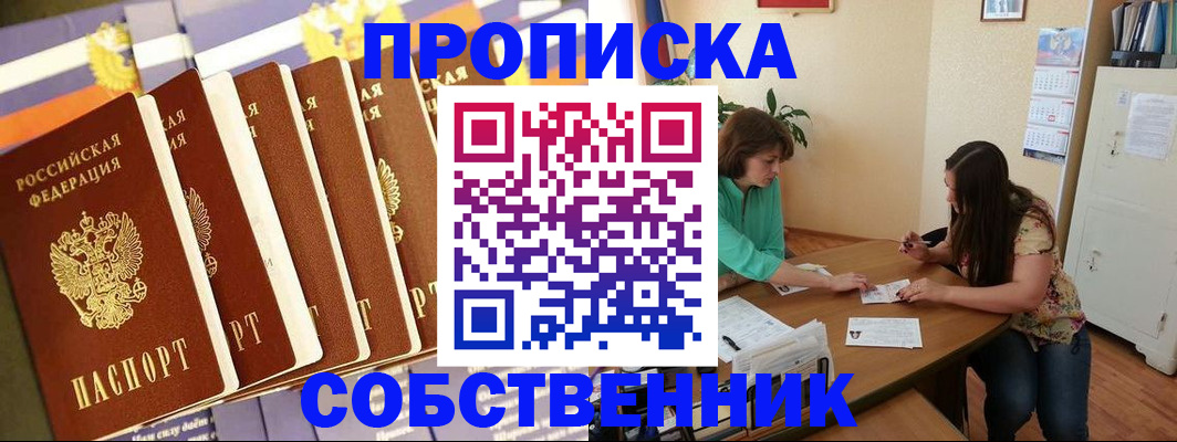 прописка паспорт в Ворсме